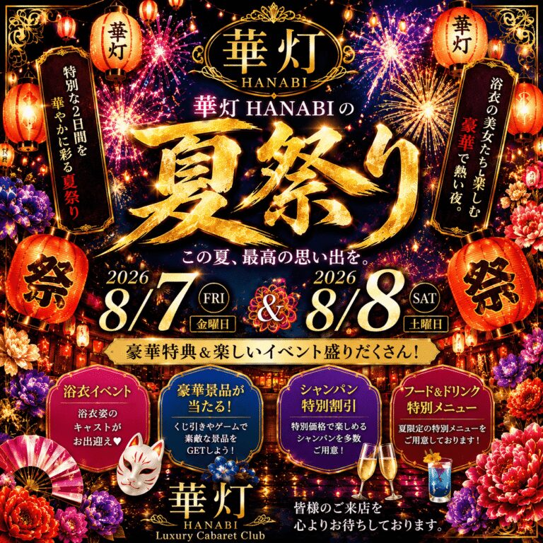 HANABI 華灯 店内・キャスト写真 1｜茨城県日立市のキャバクラ